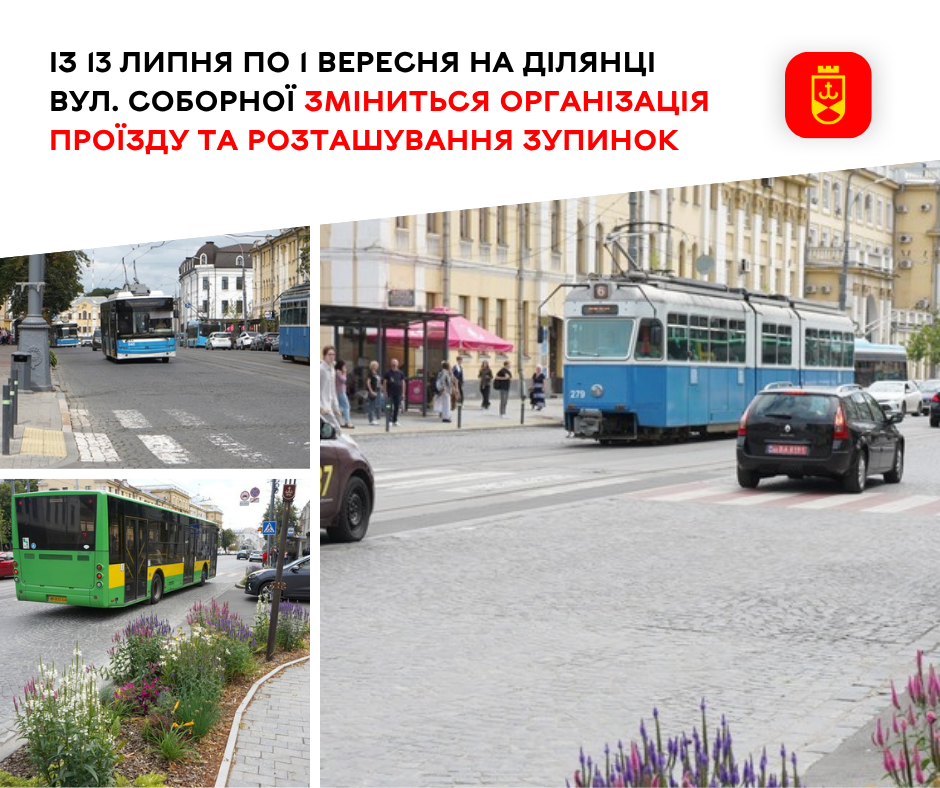 У Вінниці із 13 липня по 1 вересня на ділянці вул. Соборної зміниться організація проїзду та розташування зупинок
