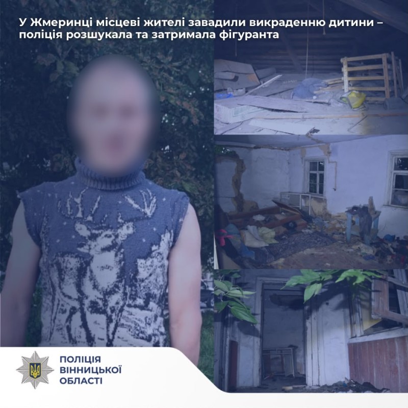 На Вінниччині чоловік намагався викрасти дитину. Реалізувати злочин йому завадили місцеві жителі