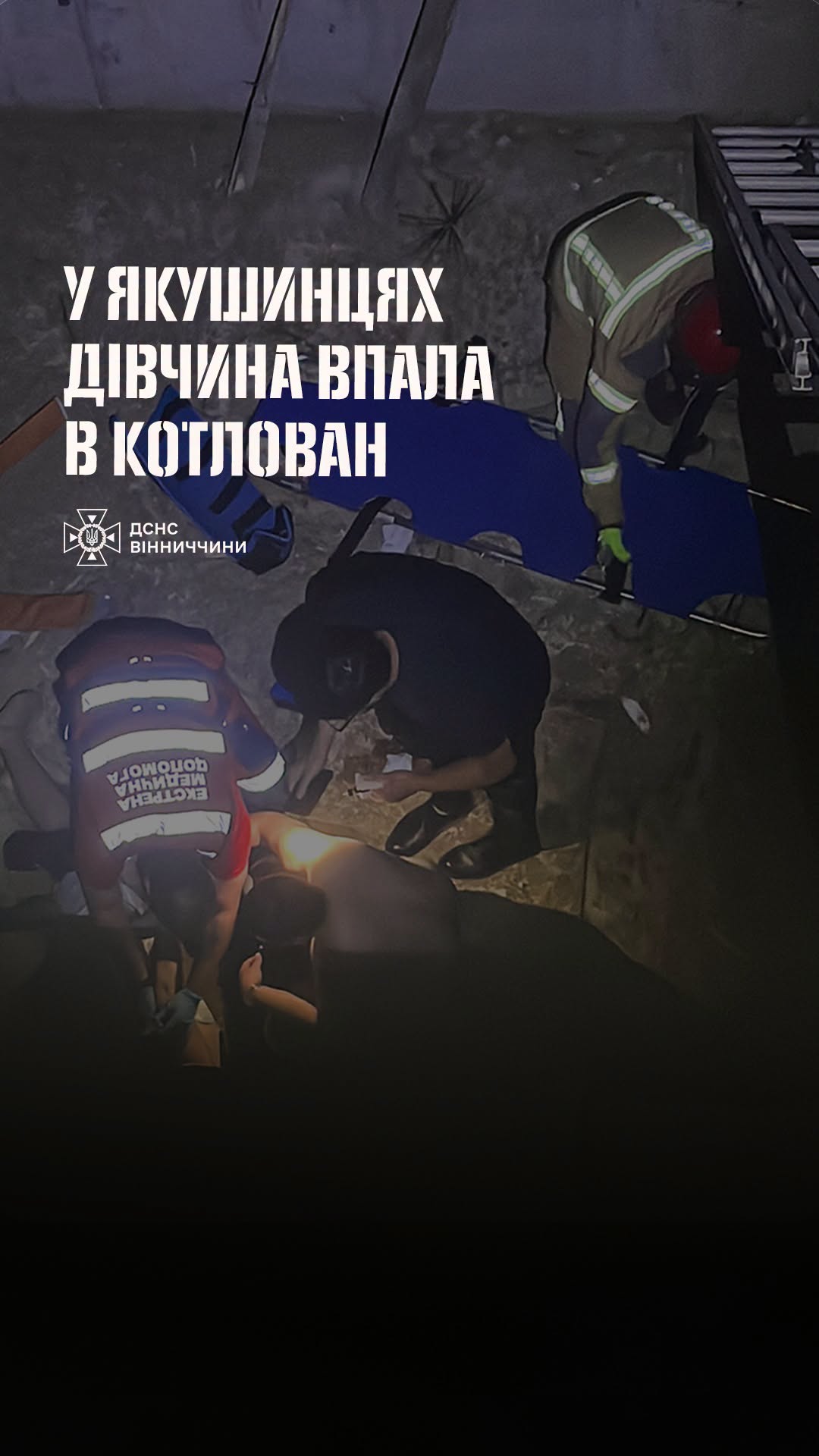 На Вінниччині дівчина впала в будівельний котлован глибиною понад 7 метрів
