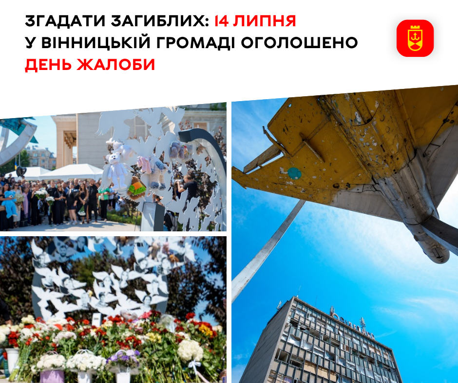 14 липня у Вінницькій громаді оголошено День жалоби