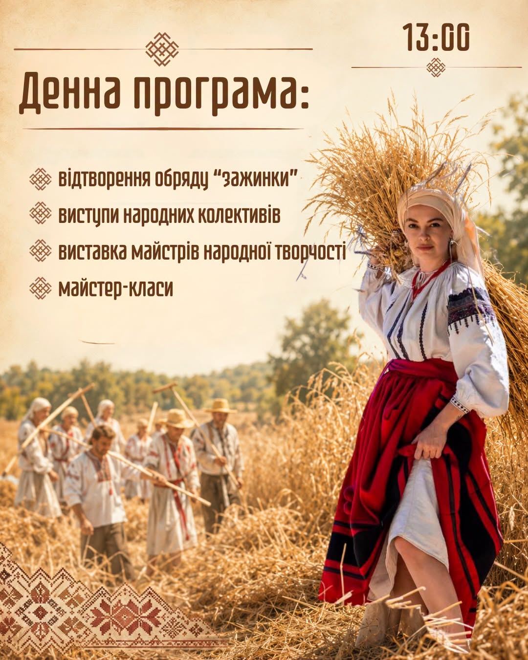 На Вінниччині вперше проведуть фестиваль «Від жнив до Різдва»: відвідувачі зможуть взяти участь у зажинках