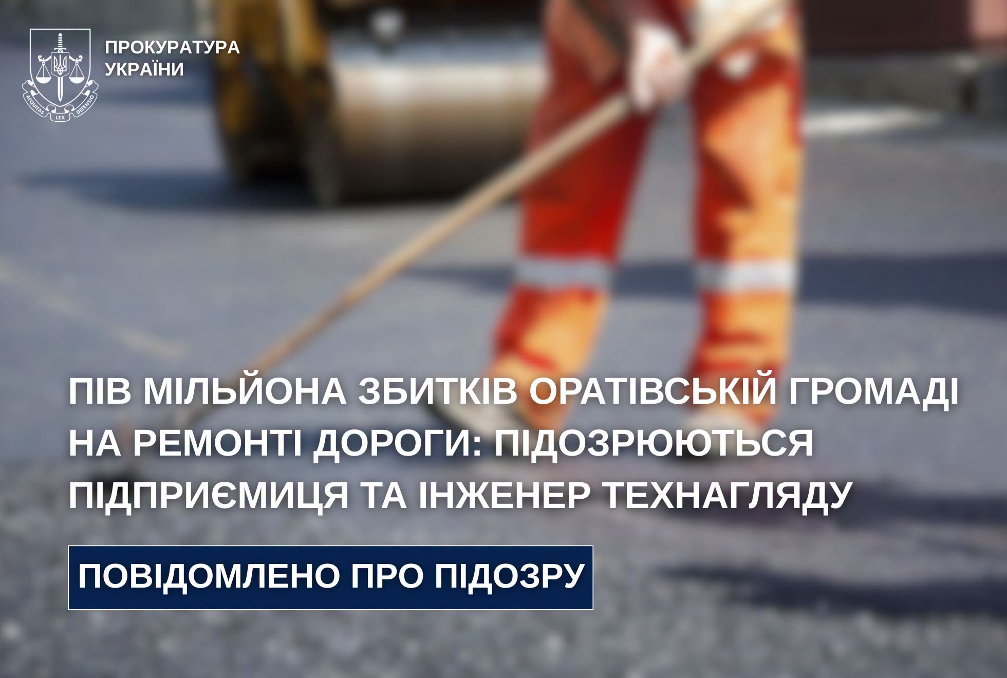 На Вінниччині підрядницю та інженера підозрюють у привласненні понад 500 тисяч гривень на ремонті дороги