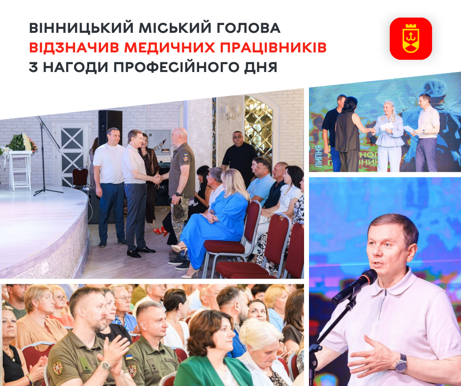 Вінницький міський голова відзначив медичних працівників з нагоди професійного дня