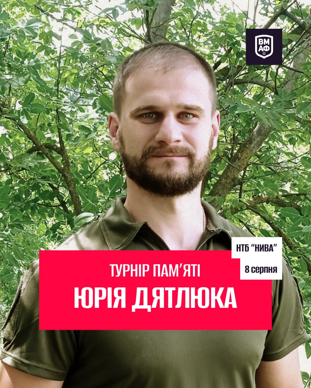 У Вінниці відбудеться традиційний футбольний турнір пам’яті Юрія Дятлюка