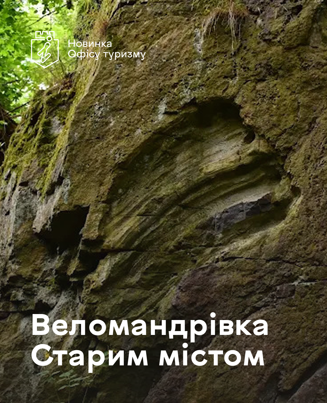 У Вінниці відбудеться велоекскурсія Старим містом від Офісу туризму