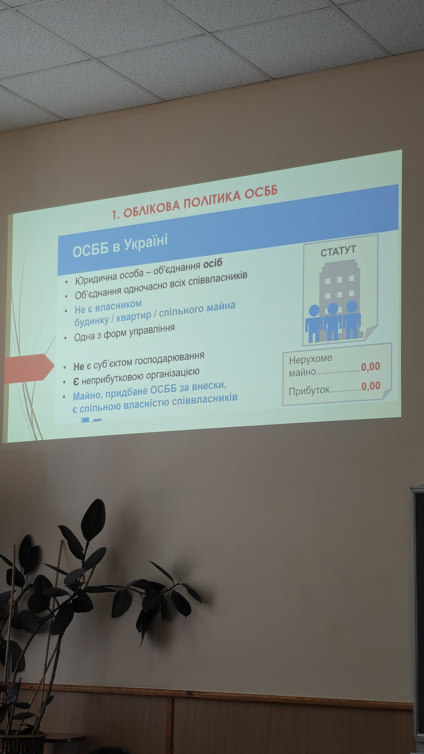 Безкоштовне навчання з управління будинками для голів ОСББ