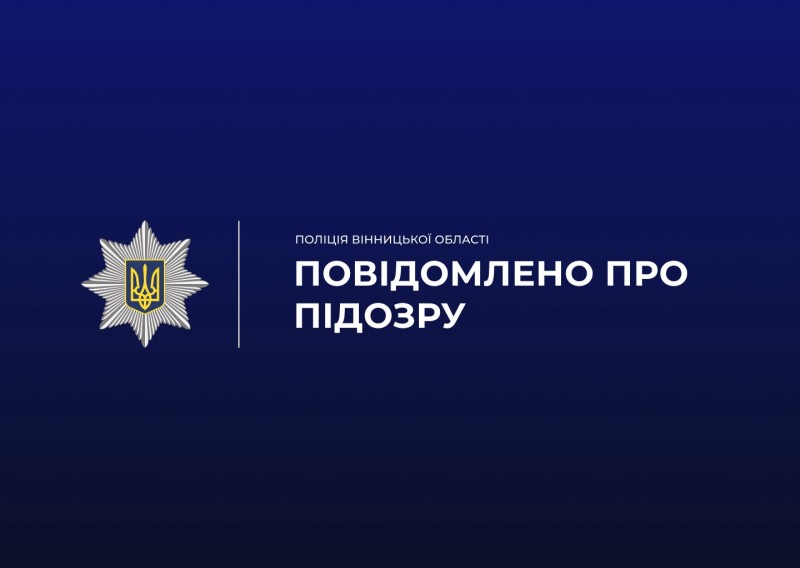 Забив літнього батька до півсмерті: поліція повідомила про підозру жителю Вінниччини