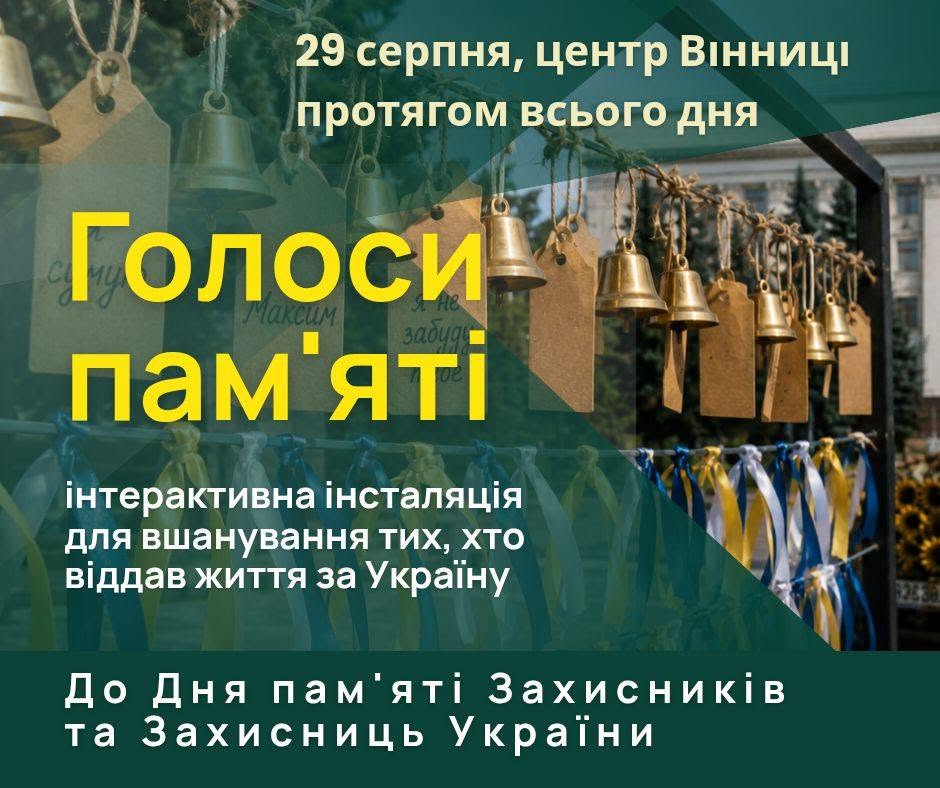 У Вінниці до Дня пам’яті загиблих захисників України проведуть акцію «Голоси пам’яті»