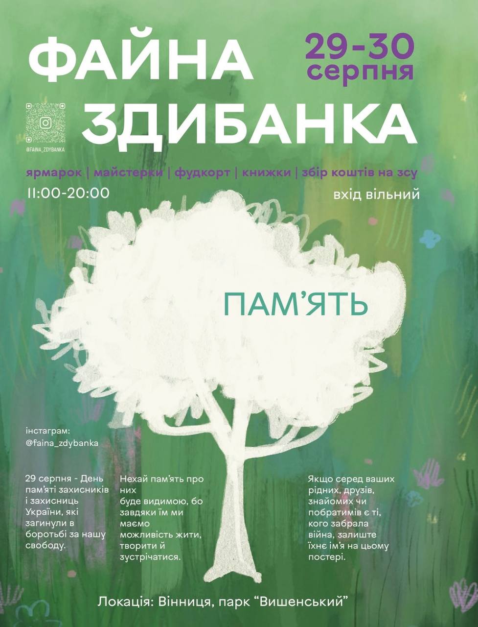 «Файна Здибанка» у Вінниці триватиме два дні: програму розділили на пам’ятний та благодійний формати