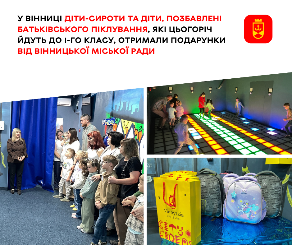 У Вінниці семеро майбутніх першокласників отримали шкільні подарунки від громади