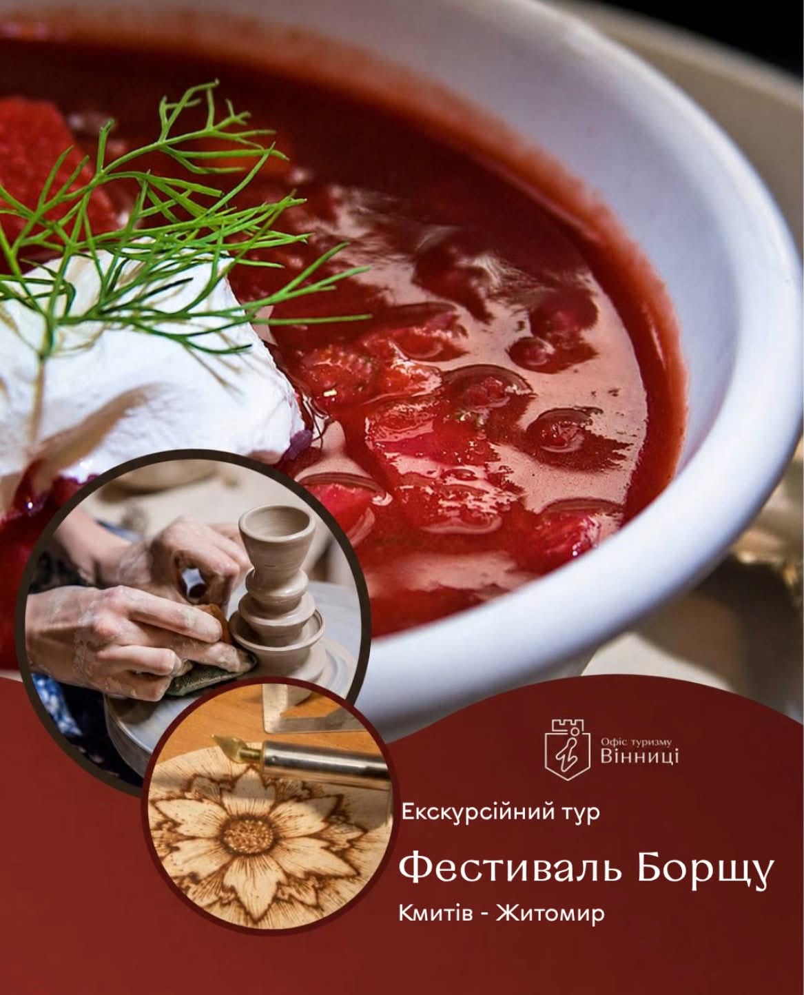 Вінничан запрошують на «Фестиваль борщу» у Кмитові: поїздка відбудеться 5 вересня