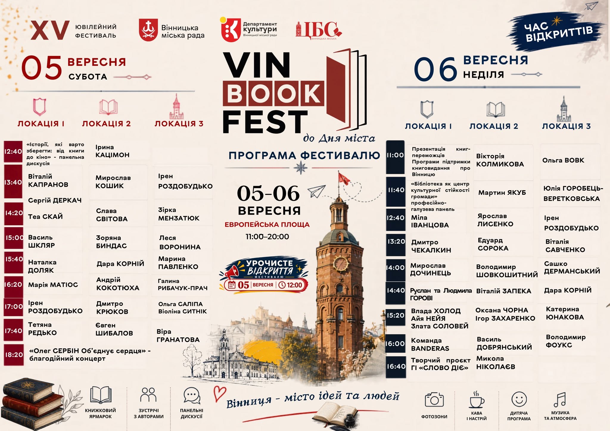 У Вінниці відбудеться ювілейний VinBookFest: понад 80 авторів, 35 видавництв та 60 подій