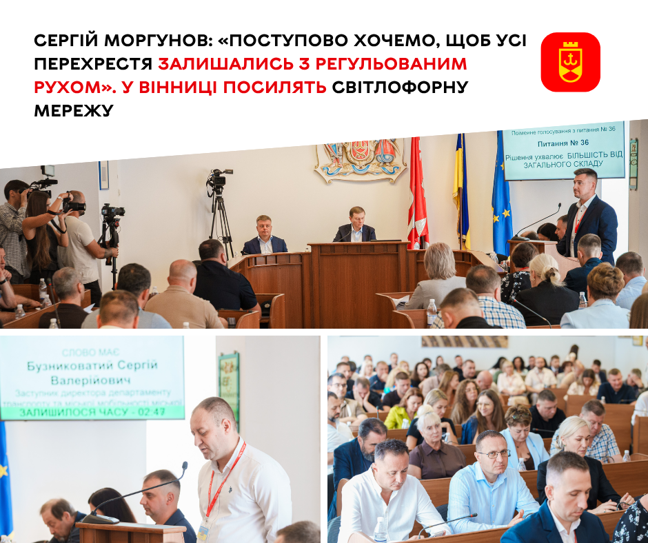 У Вінниці посилять світлофорну мережу ще тринадцятьма системами безперебійного живлення