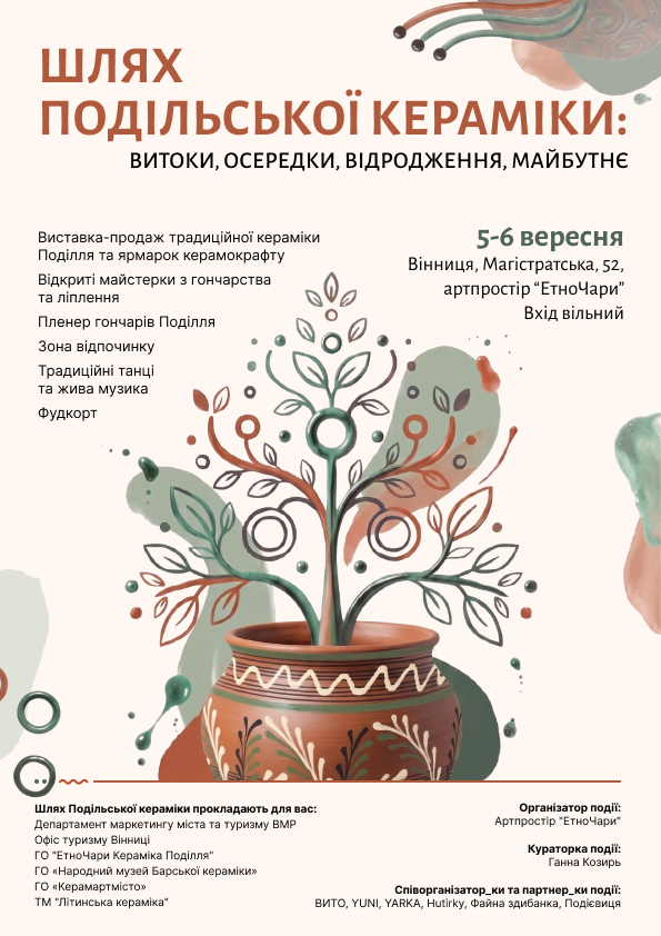 «Шлях Подільської кераміки»: у Вінниці відбудеться виставка-продаж, майстеркласи і пленер керамістів