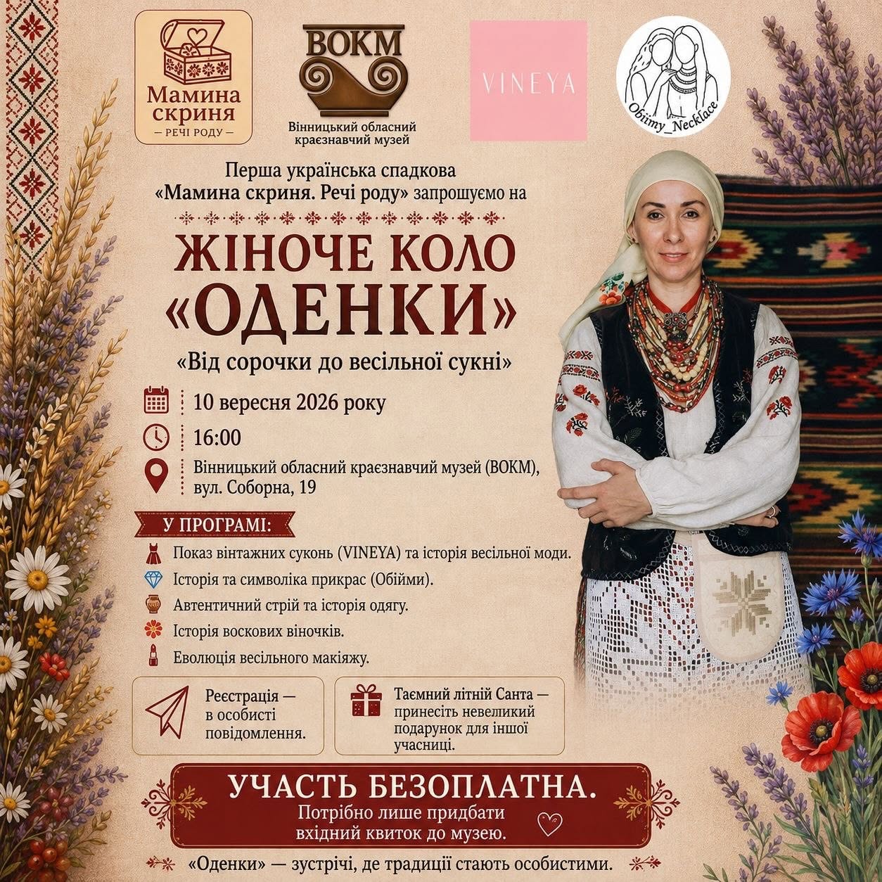 У Вінниці проведуть жіноче коло «Оденки»: говоритимуть про український одяг і традиції