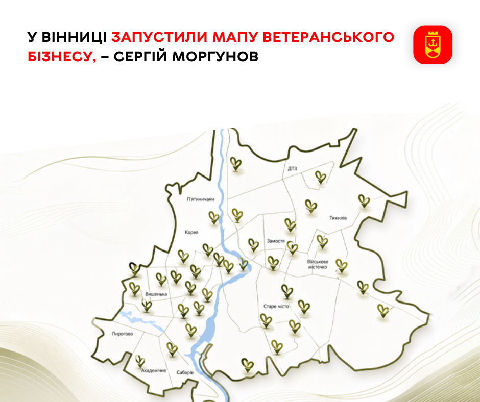 У Вінниці запустили Мапу ветеранського бізнесу