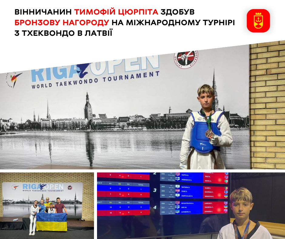 Вінничанин Тимофій Цюрпіта здобув бронзову нагороду на міжнародному турнірі з тхеквондо в Латвії
