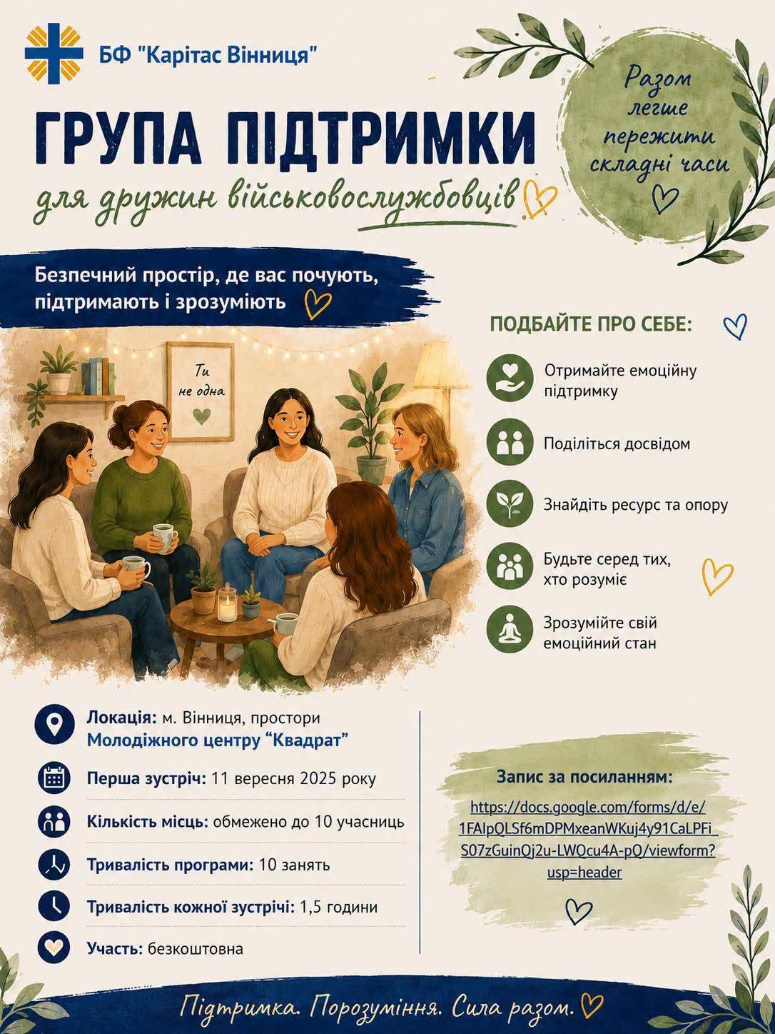 У Вінниці відкривають групу підтримки для дружин військовослужбовців