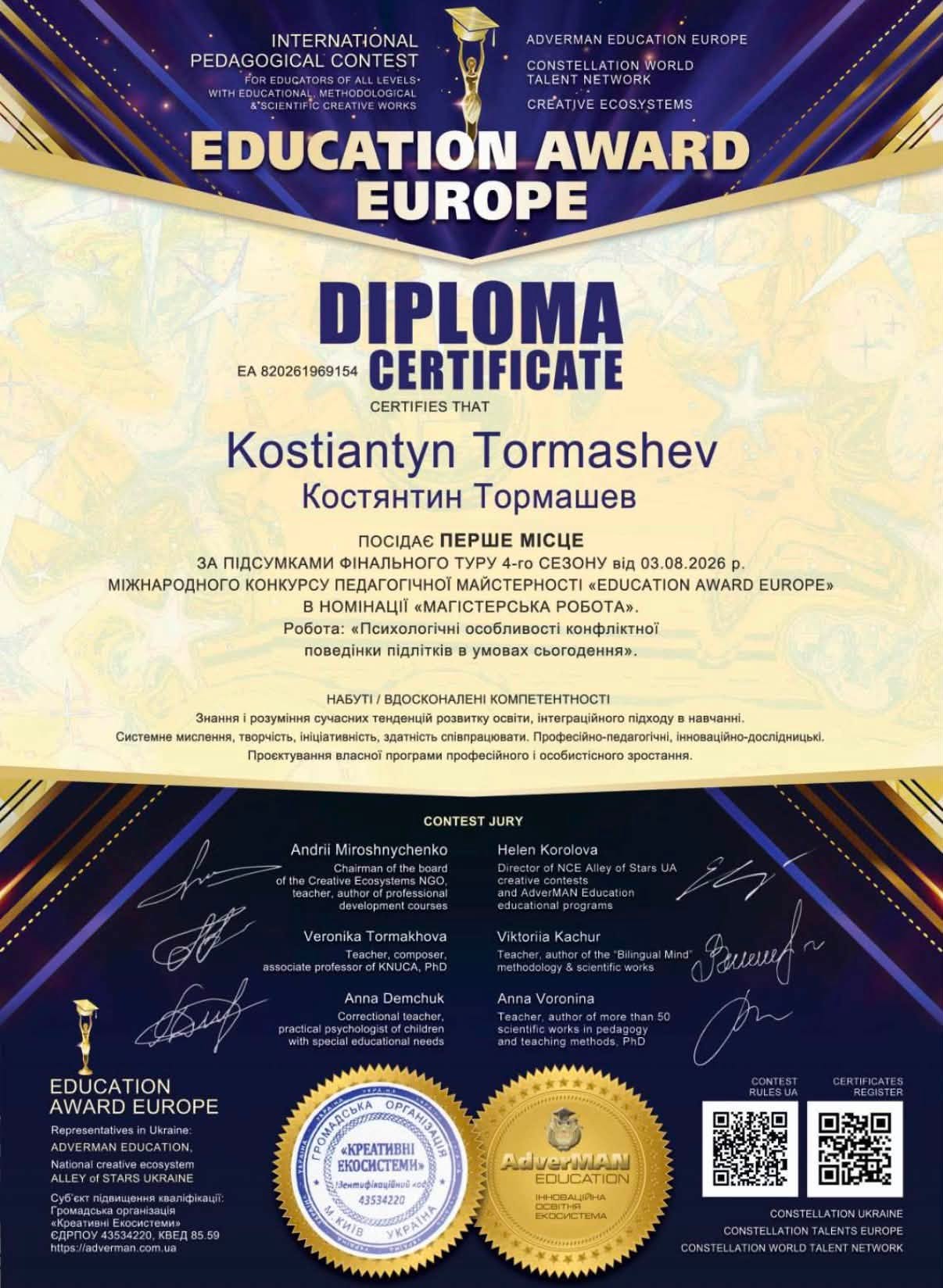 Вчитель з Вінниці переміг у Міжнародному конкурсі педагогічної майстерності