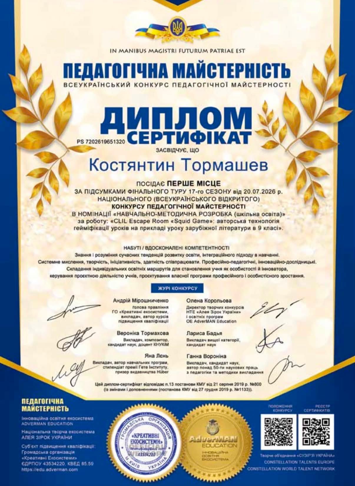 Вчитель з Вінниці переміг у Міжнародному конкурсі педагогічної майстерності