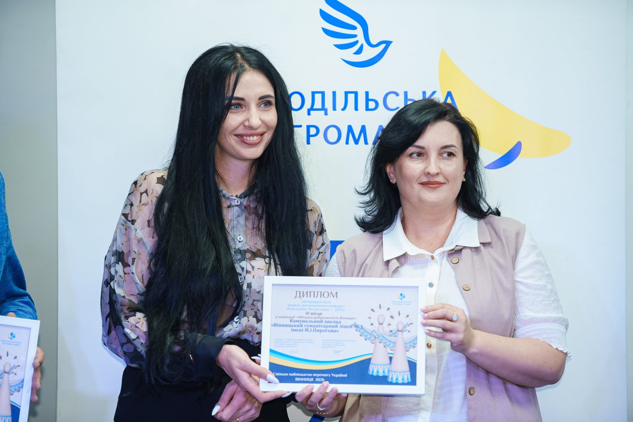 11 вінницьких закладів освіти отримали відзнаки «Благодійної Вінниччини-2025»