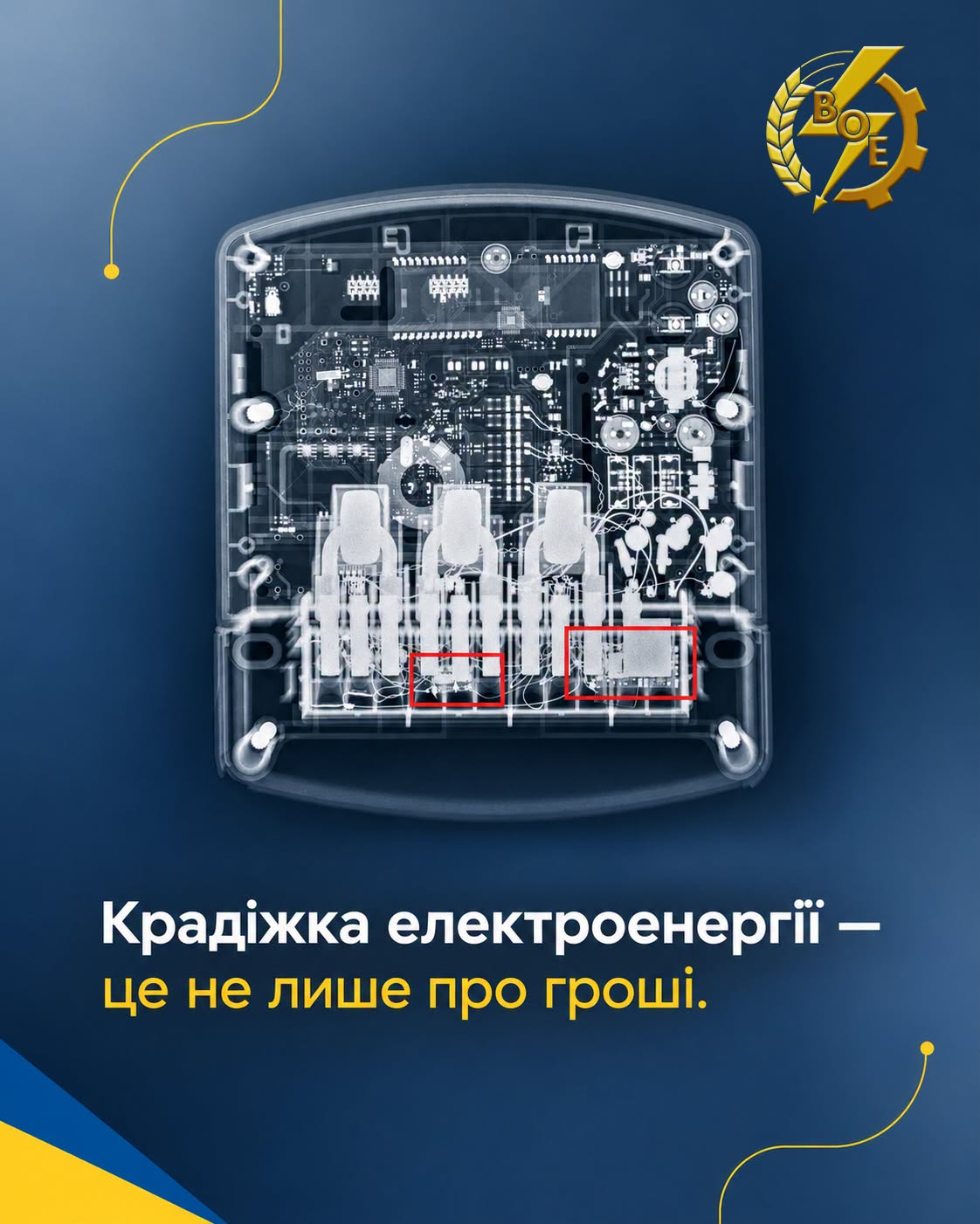 Розважальний заклад у Вінниці підозрюють у крадіжці електроенергії