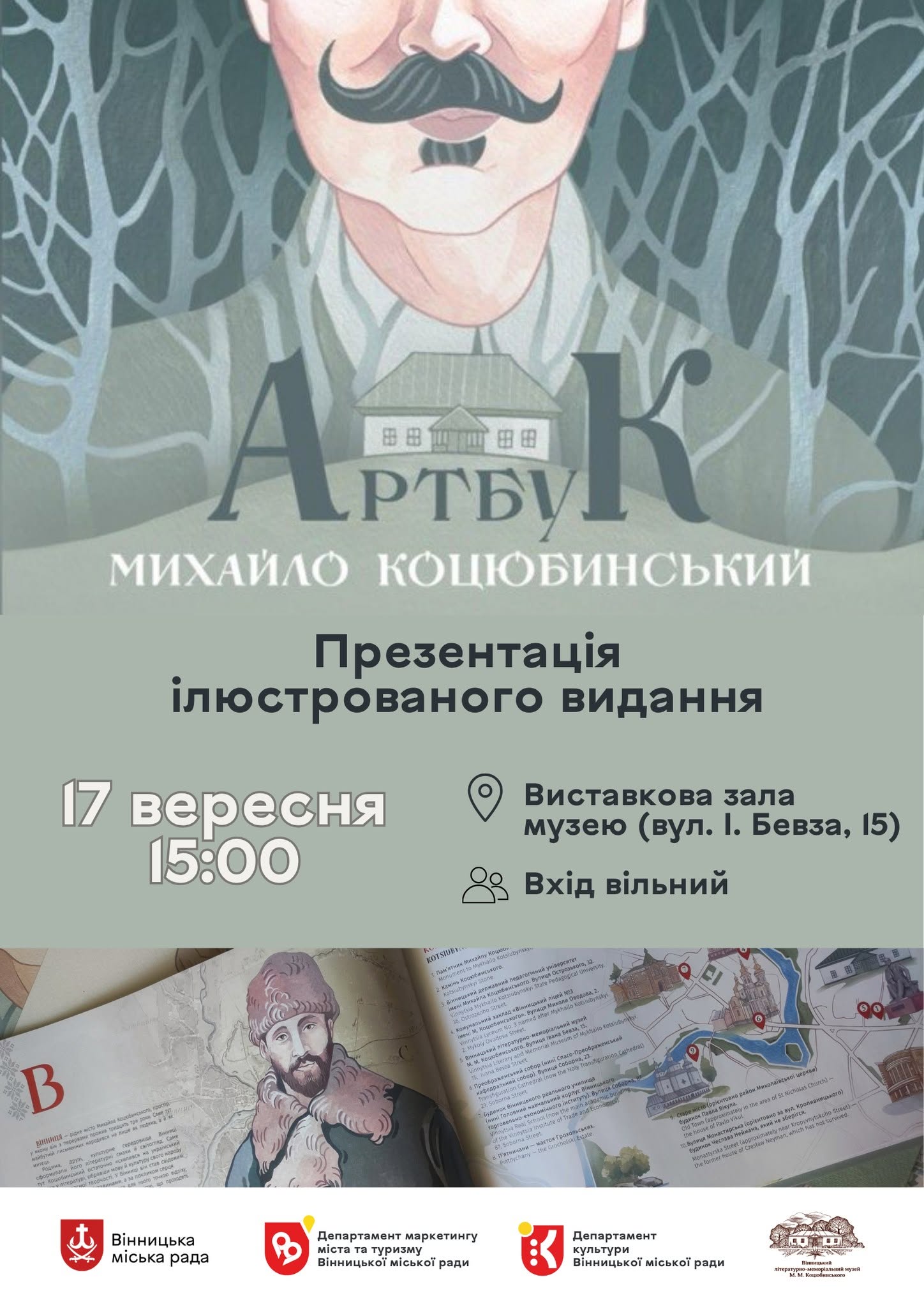 У Вінниці презентують артбук про Михайла Коцюбинського