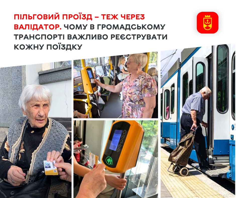 Пільговий проїзд – теж через валідатор. Чому в громадському транспорті важливо реєструвати кожну поїздку