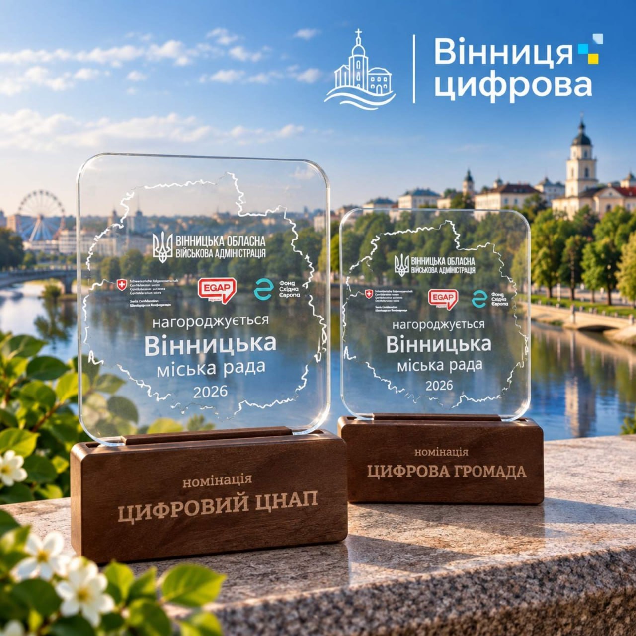 Вінницю відзначили за розвиток цифрових сервісів