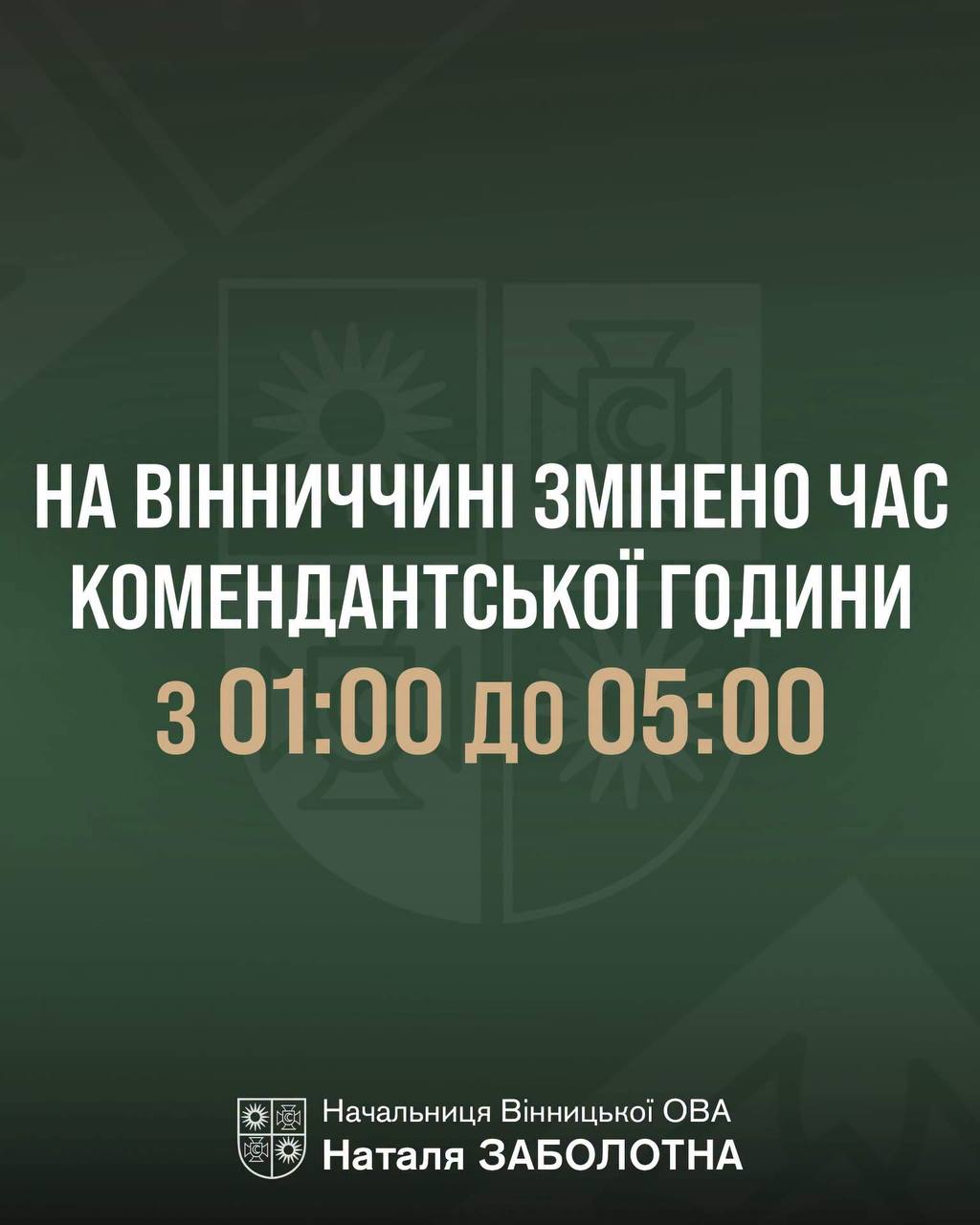 На Вінниччині змінили час комендантської години