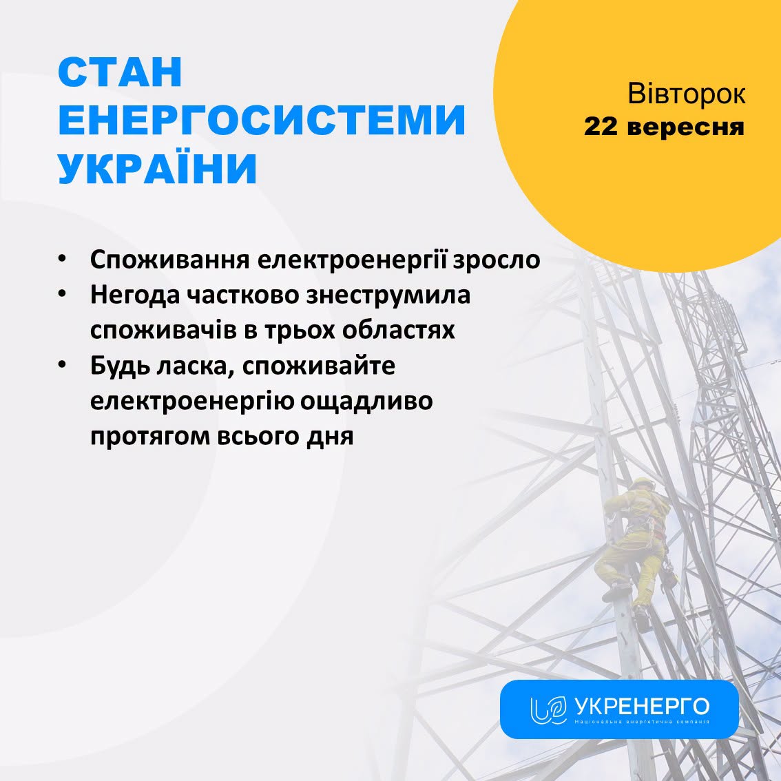 Внаслідок російських обстрілів на Вінниччині є нові знеструмлення