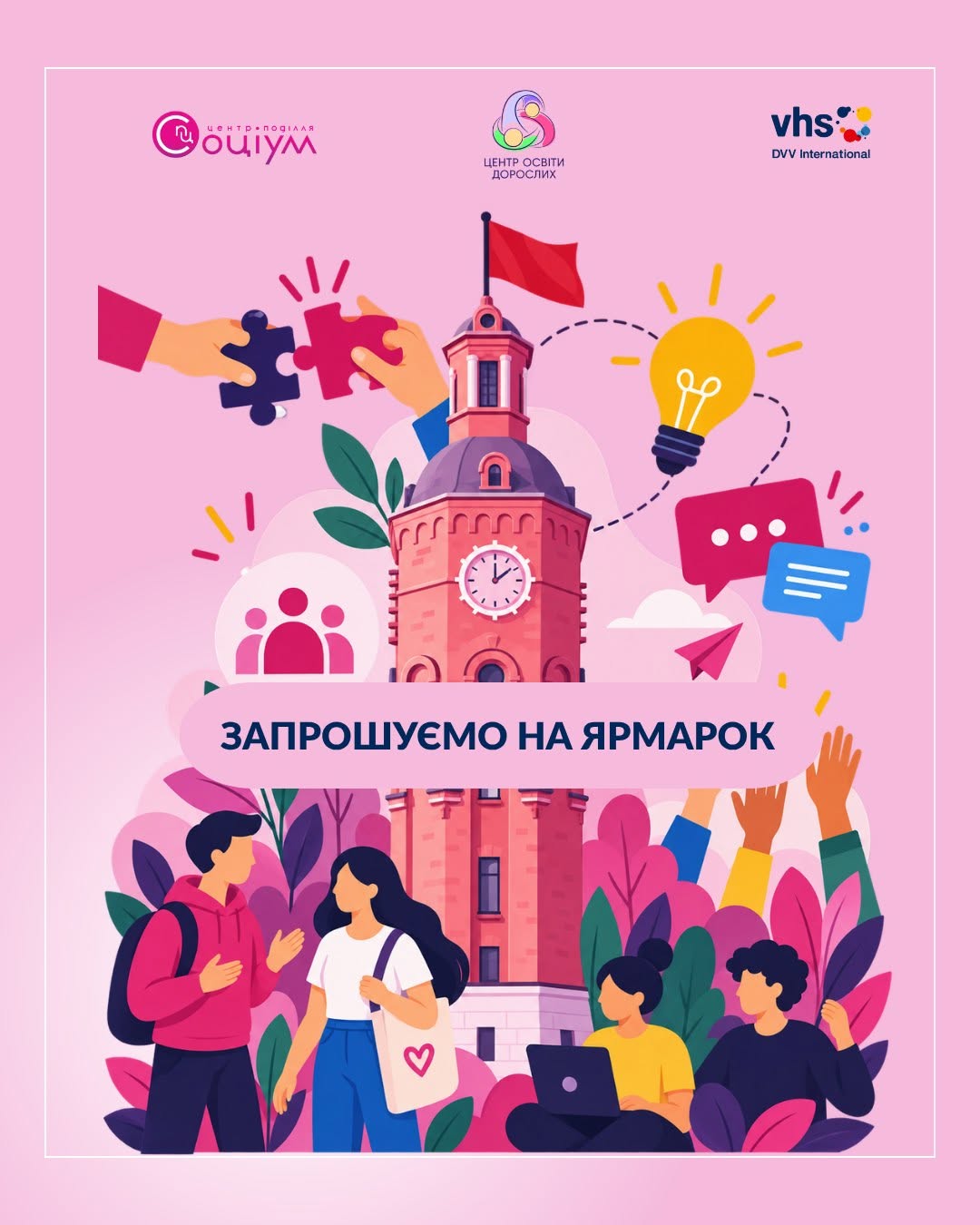 Майстер-класи, ігри та консультації: у Вінниці проведуть «Простір взаємодії»