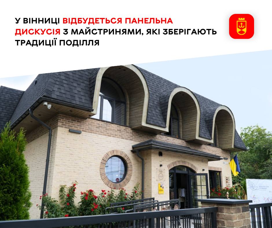 У Вінниці відбудеться панельна дискусія з майстринями, які зберігають традиції Поділля