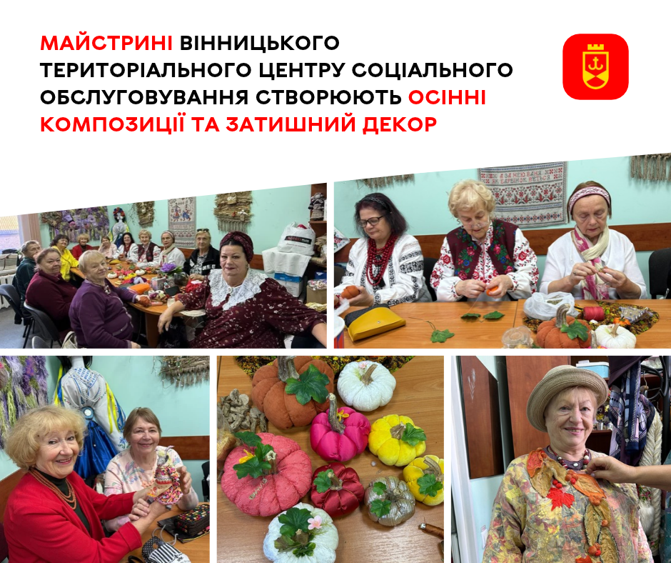 Від текстильних гарбузиків до апсайклінгу: у Вінниці жінки старшого віку створюють декор власноруч