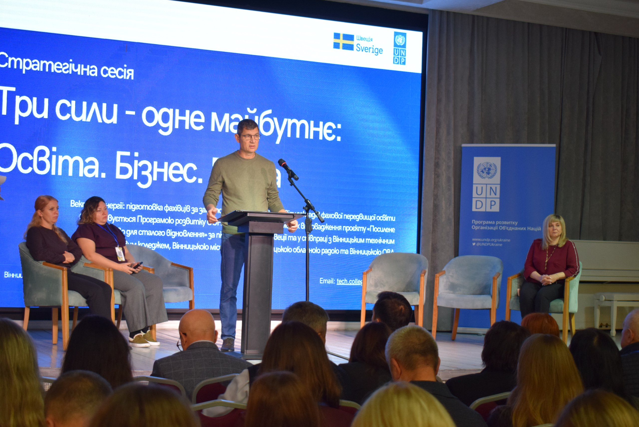 «Три сили — одне майбутнє»: у Вінниці обговорили перспективи співпраці освіти, бізнесу та влади