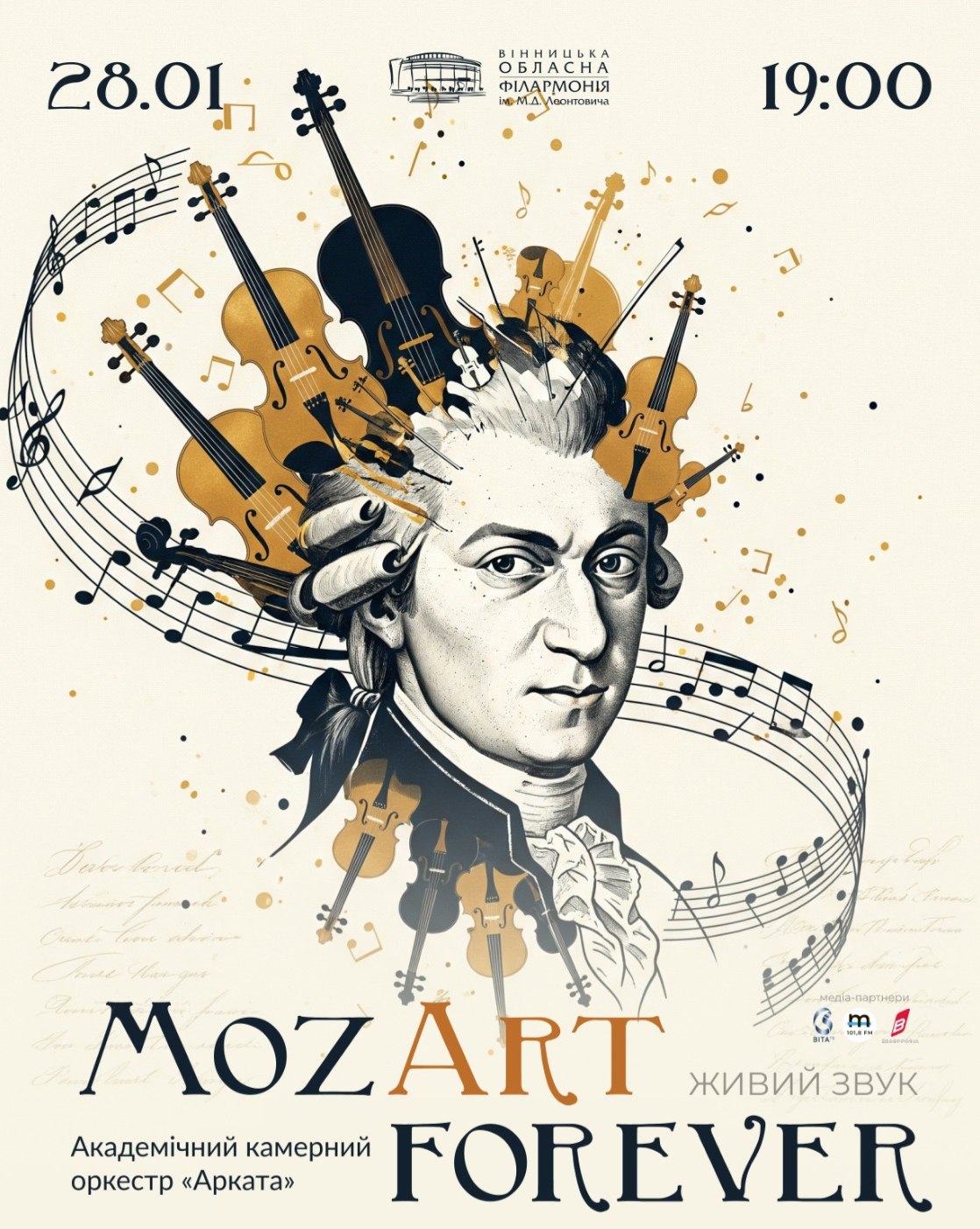 Вінницька обласна філармонія запрошує на концерт MozArt Forever