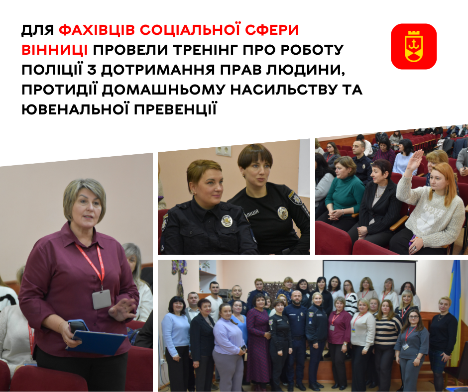 Для вінницьких соцпрацівників провели тренінг про роботу поліції з дотримання прав людини