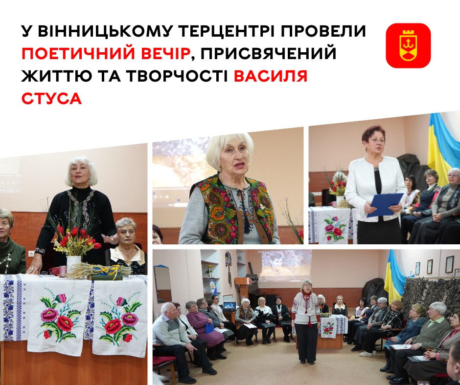 У Вінницькому терцентрі провели поетичний вечір, присвячений життю та творчості Василя Стуса