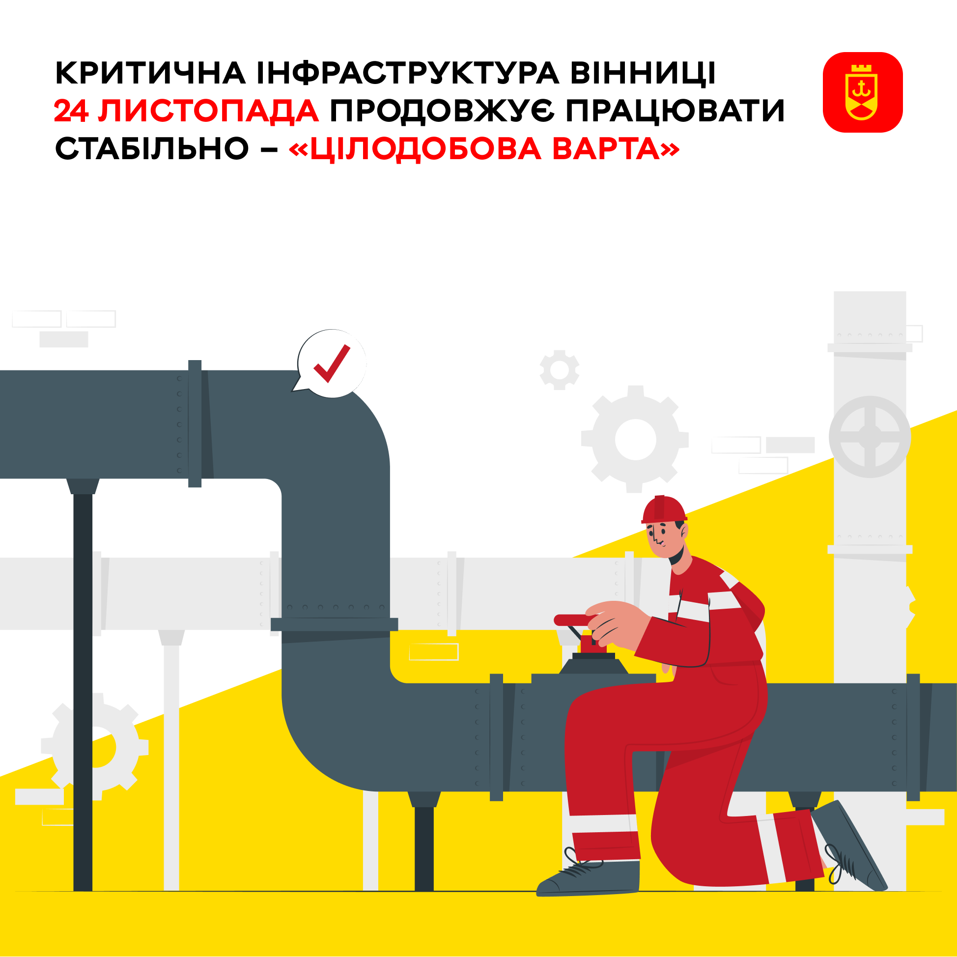 Перелік ремонтних робіт у Вінниці в понеділок, 24 листопада