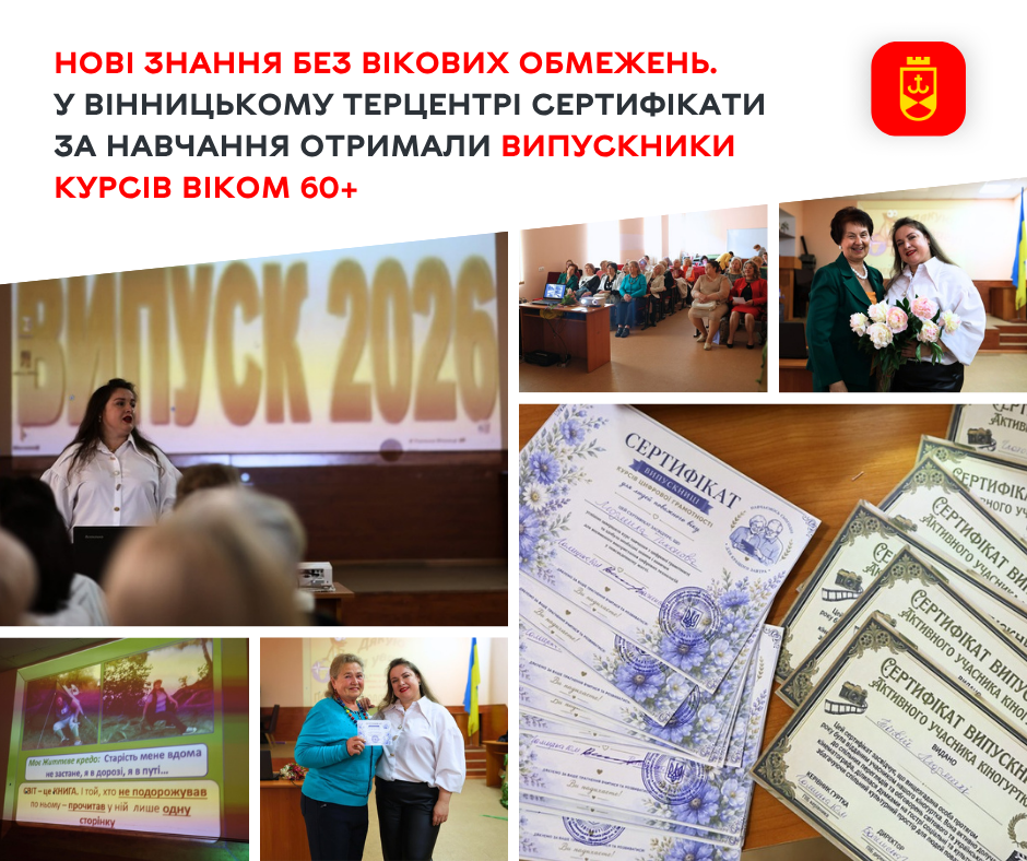 У Вінницькому терцентрі сертифікати за навчання отримали випускники курсів віком 60+