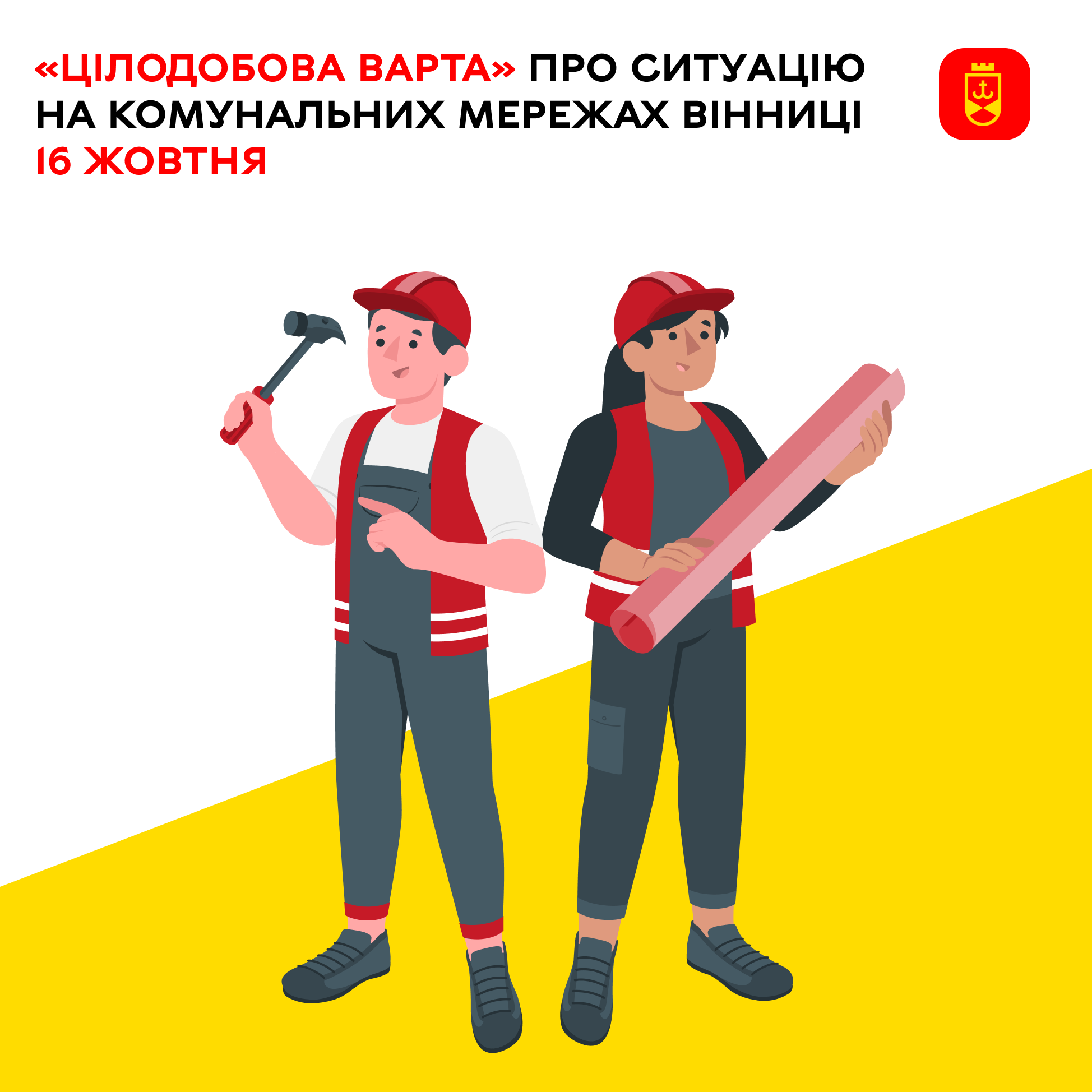 Перелік ремонтних робіт у Вінниці у четвер, 16 жовтня