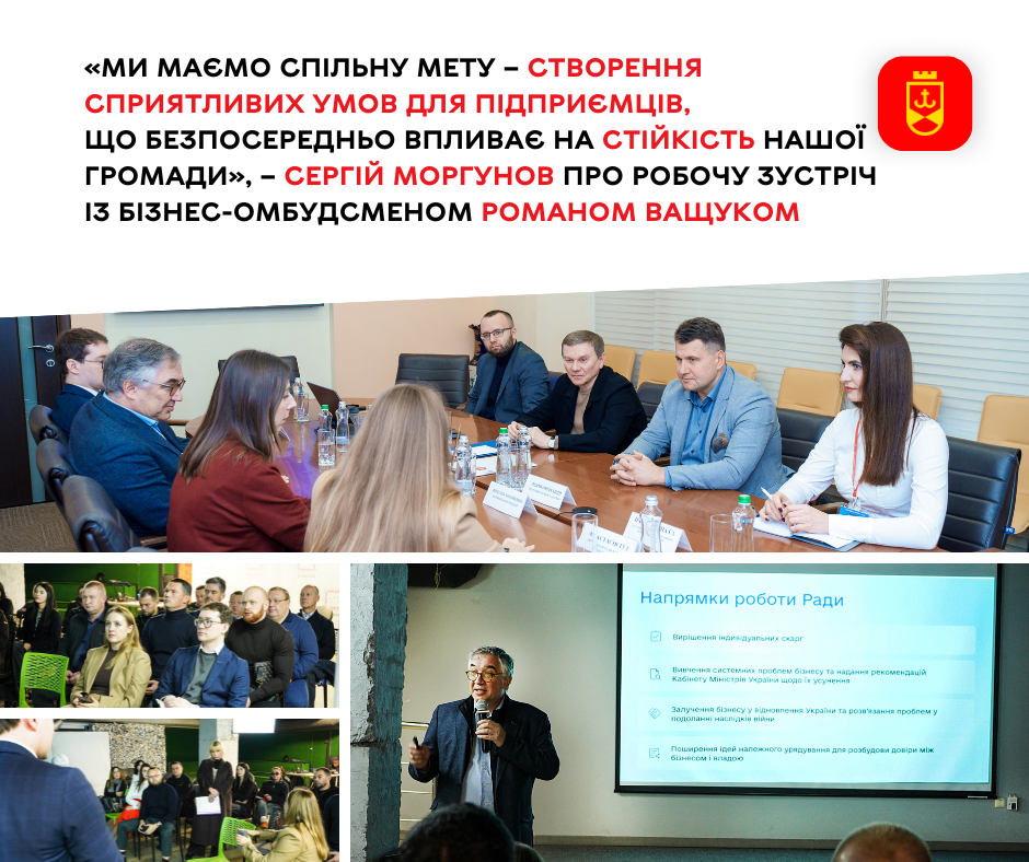 Вінницький міський голова провів зустріч з Радою бізнес-омбудсмена України