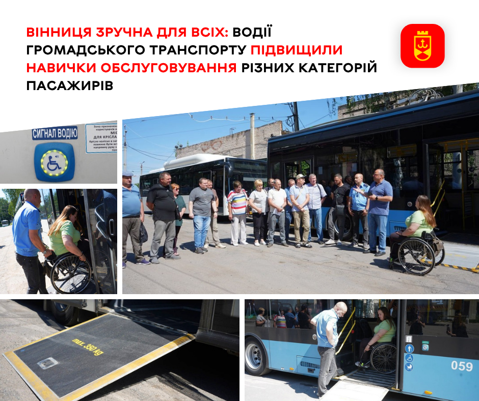 Вінниця зручна для всіх: водії громадського транспорту підвищили навички обслуговування різних категорій пасажирів