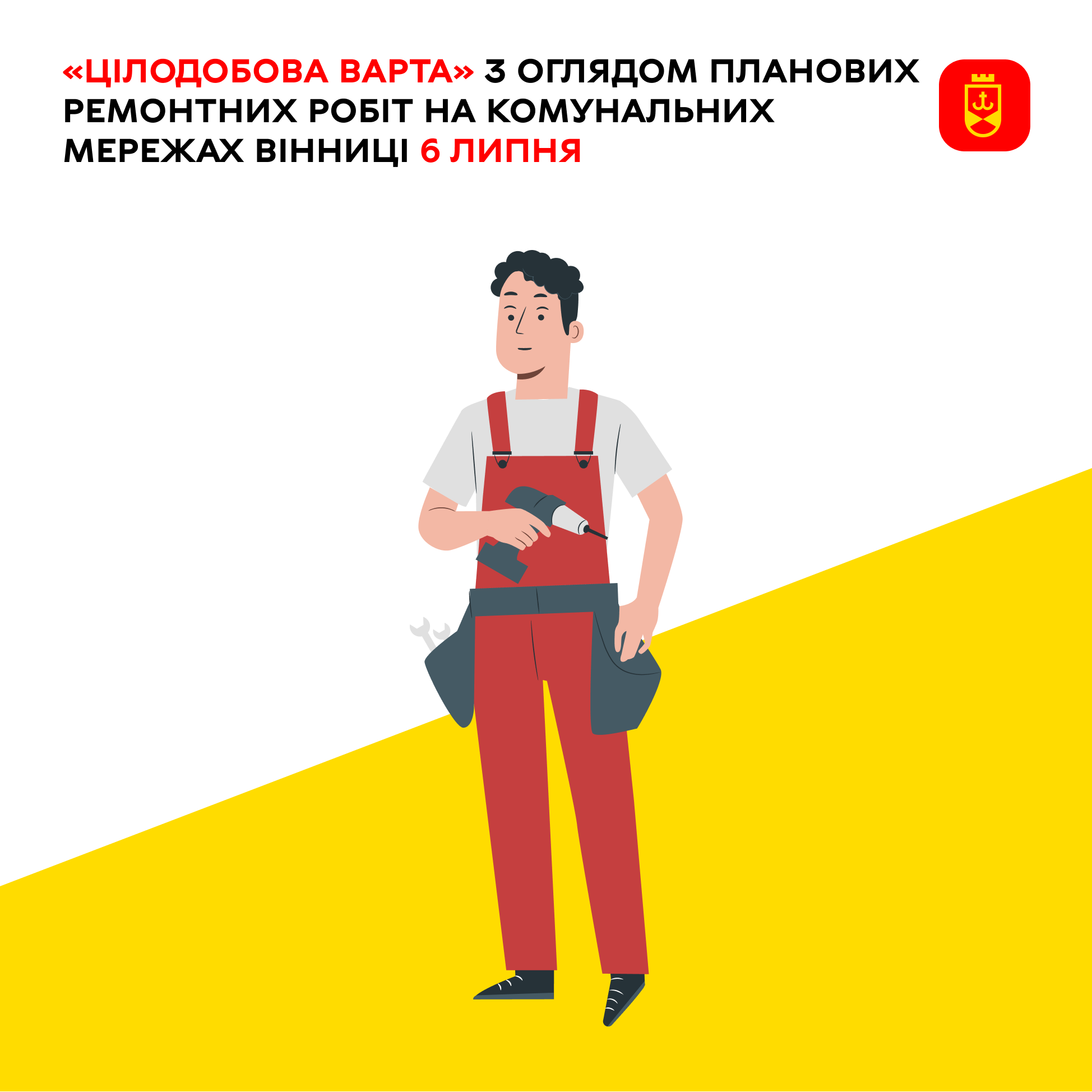 Перелік ремонтних робіт у Вінниці в понеділок, 6 липня