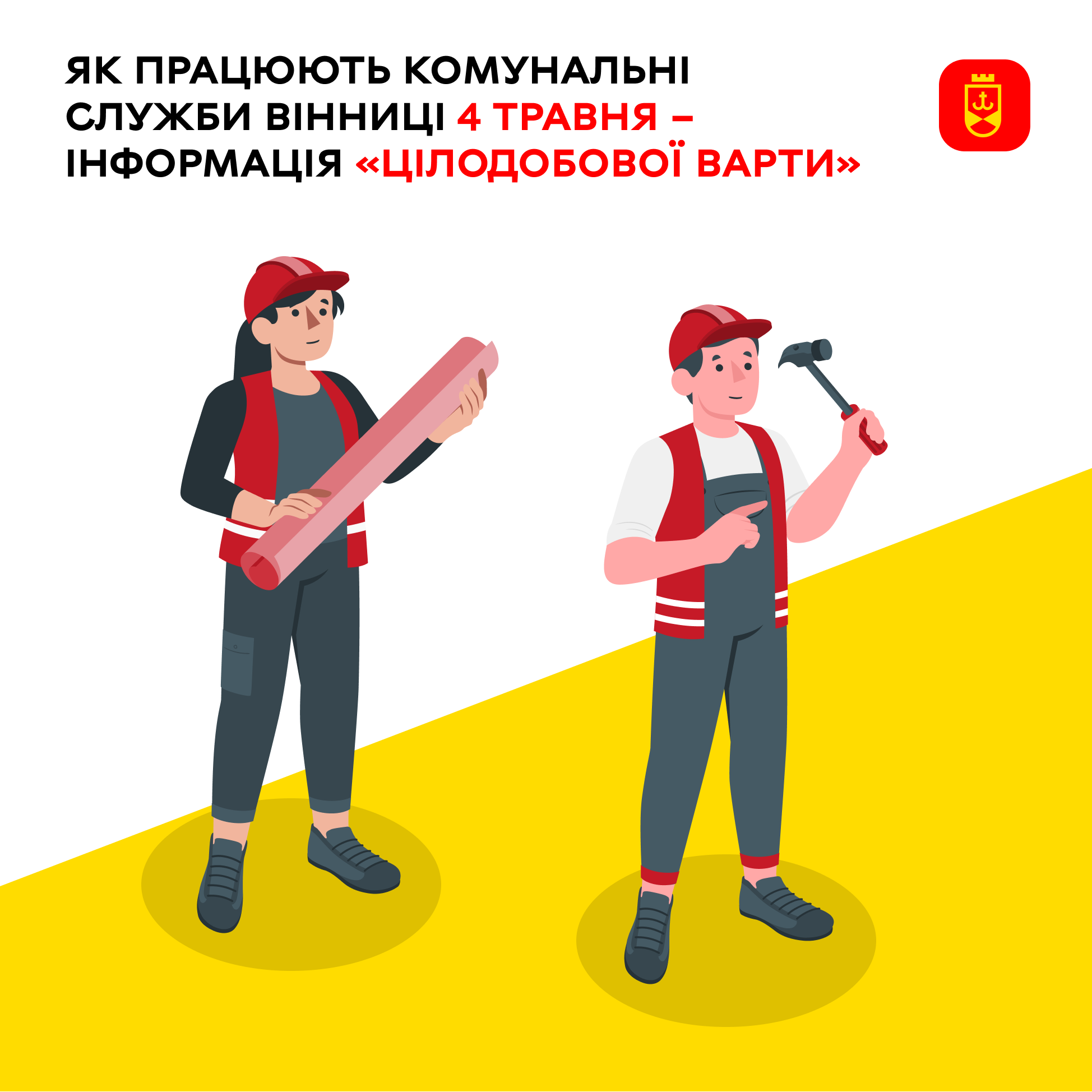 Перелік ремонтних робіт у Вінниці в понеділок, 4 травня