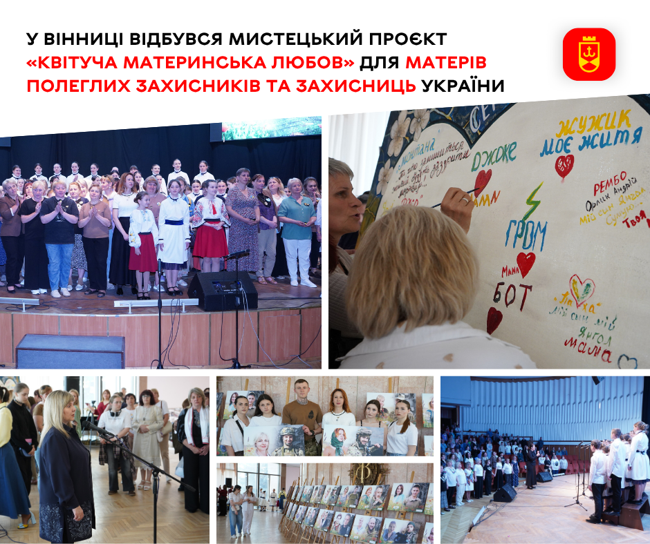 У Вінниці відбувся мистецький проєкт «Квітуча материнська любов» для матерів полеглих Захисників