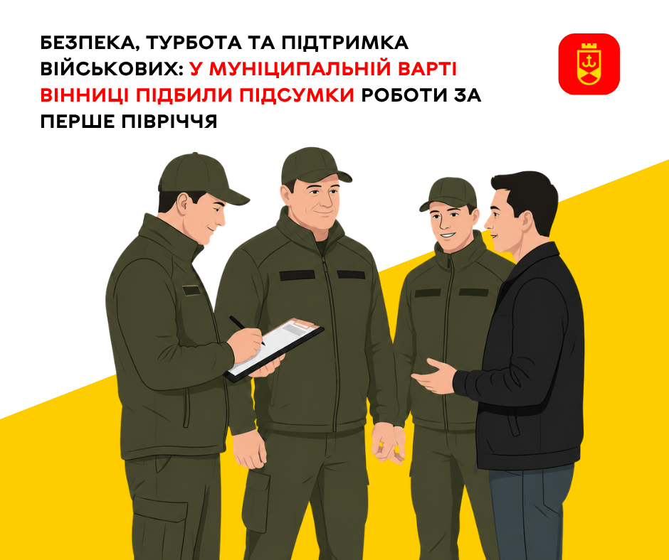 У Муніципальній варті Вінниці підбили підсумки роботи за перше півріччя