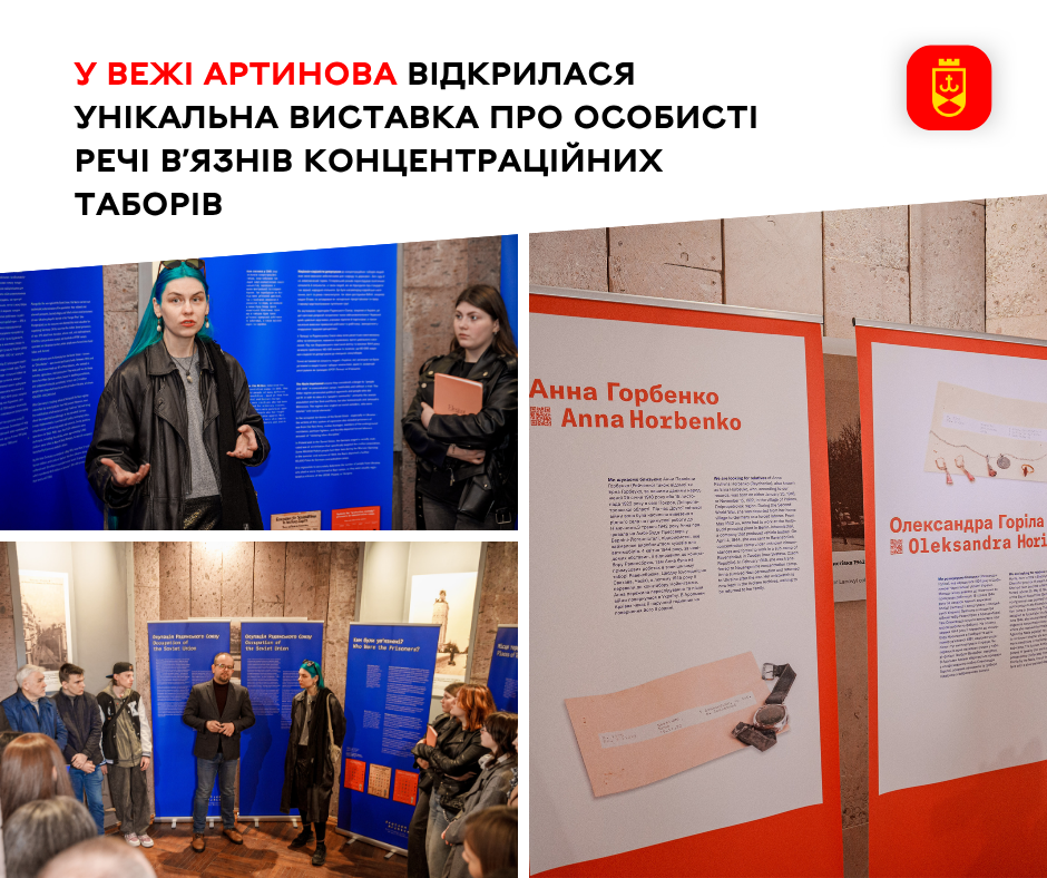 У Вежі Артинова відкрилася унікальна виставка про особисті речі вʼязнів концентраційних таборів