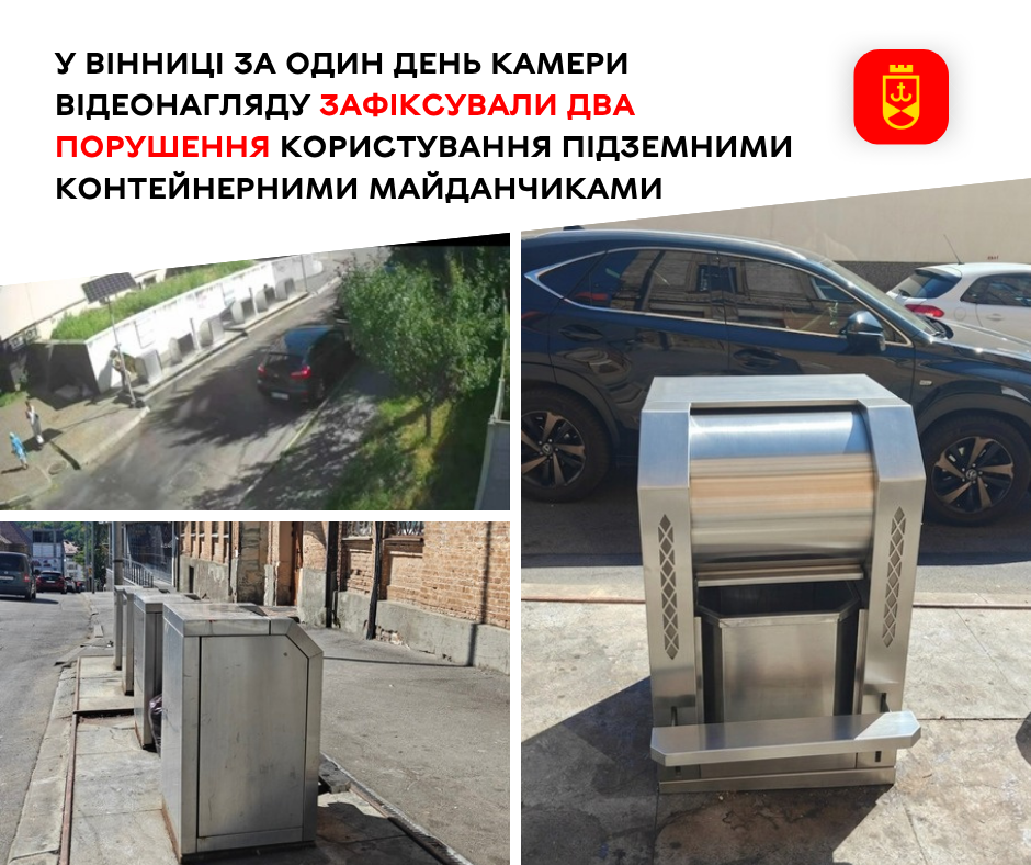 У Вінниці камери відеонагляду зафіксували два порушення користування підземними контейнерними майданчиками