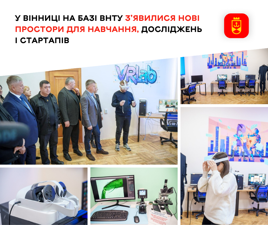 Нові можливості для студентів: у Вінницькій політехніці запрацювали сучасні лабораторії
